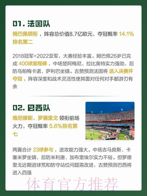 基于数据分析的世界杯比赛预测指南